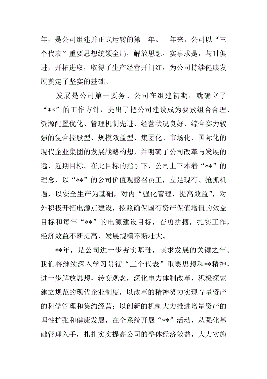 最新轴承行业领导新年致辞.docx_第4页
