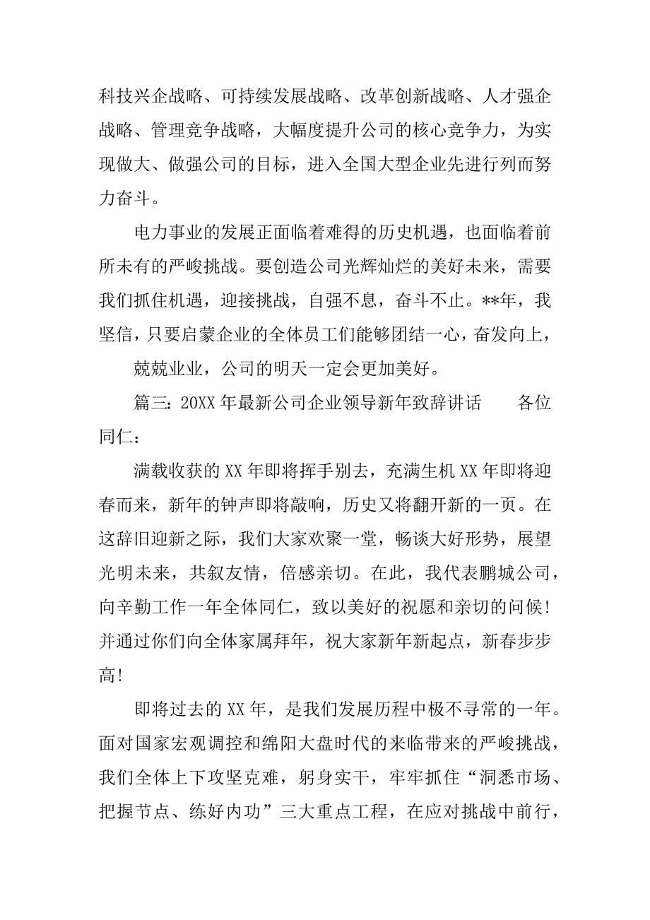 最新轴承行业领导新年致辞.docx_第5页