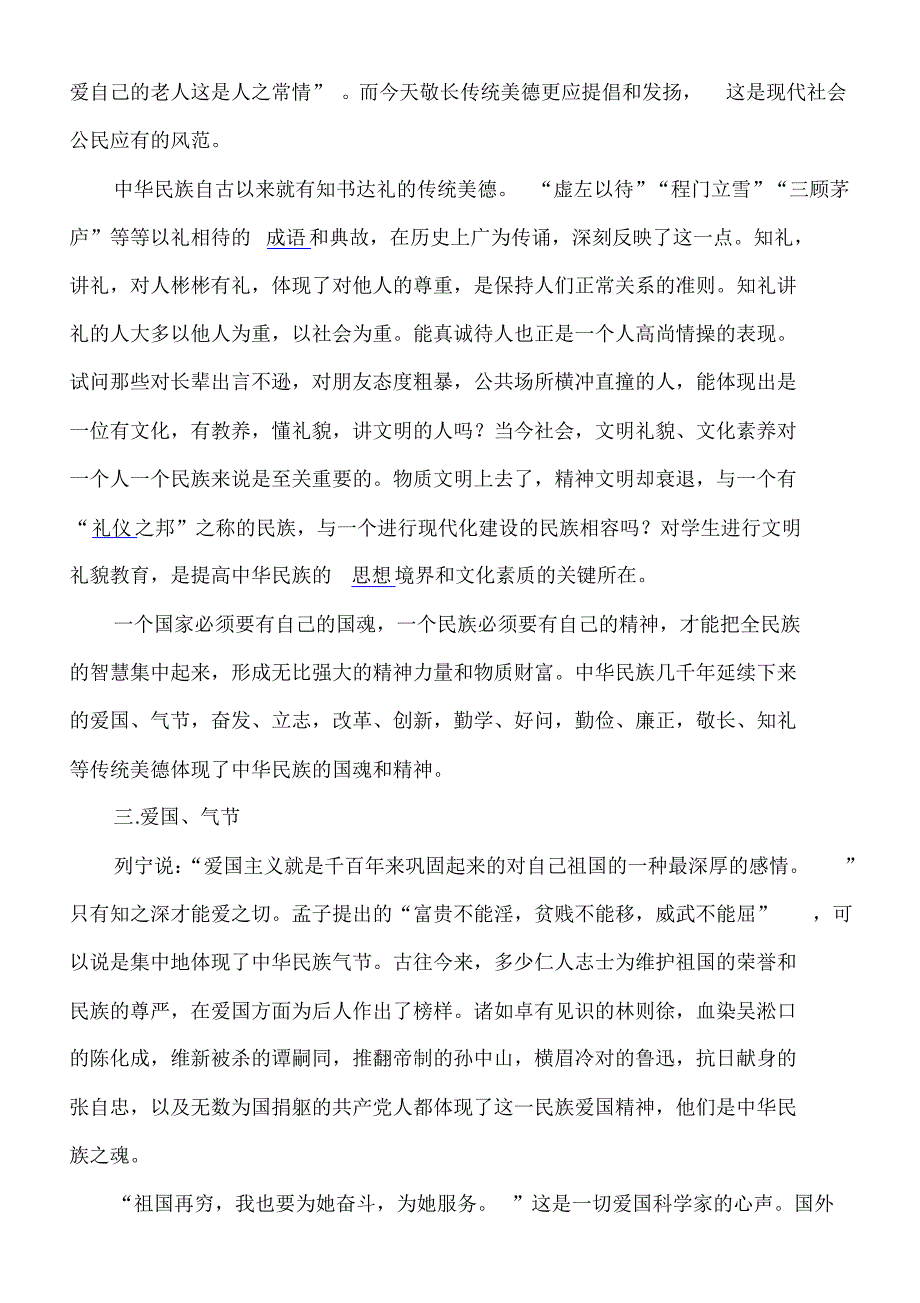 继承传统美德弘扬民族精神方案_第2页