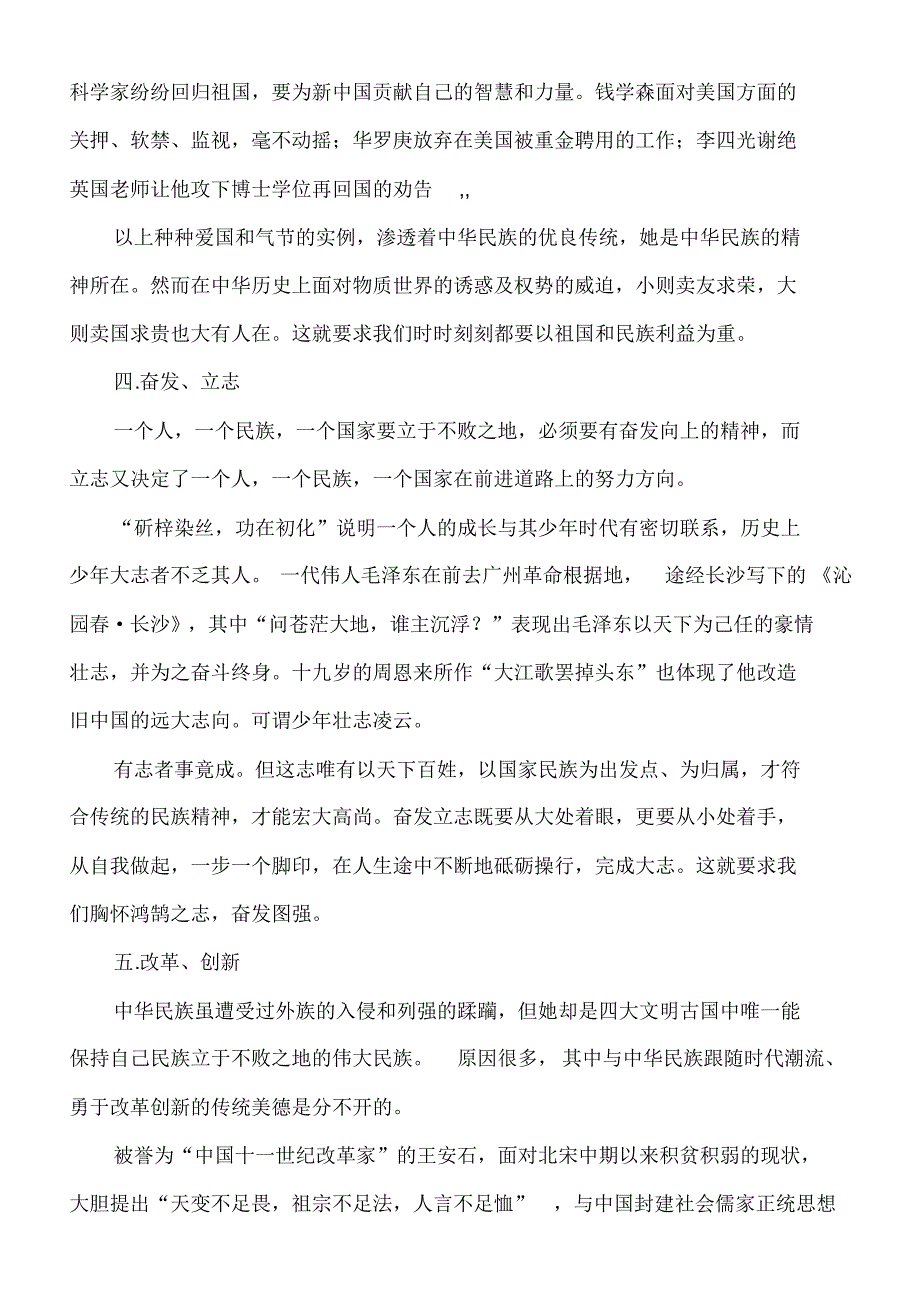 继承传统美德弘扬民族精神方案_第3页