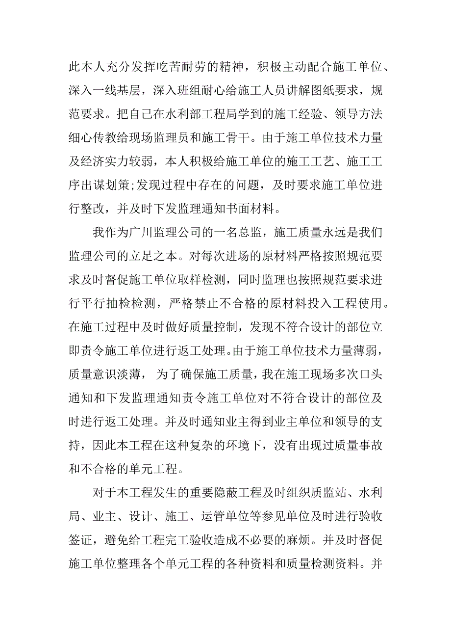 水利监理工作总结.docx_第4页