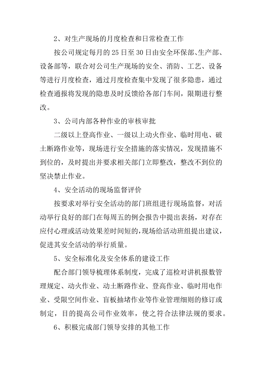 生产主管年终工作总结.docx_第3页