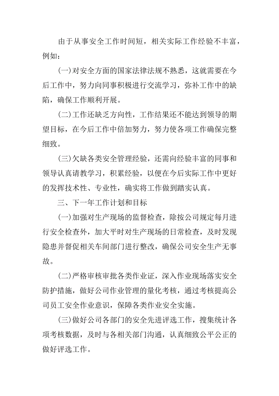 生产主管年终工作总结.docx_第4页