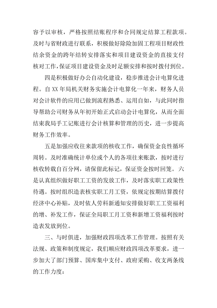 科室月工作总结与计划.docx_第3页