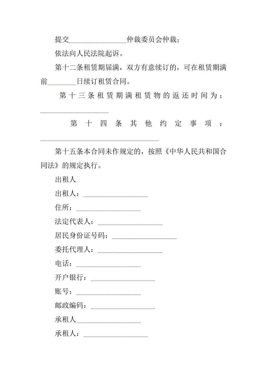 租赁物合同.docx_第3页