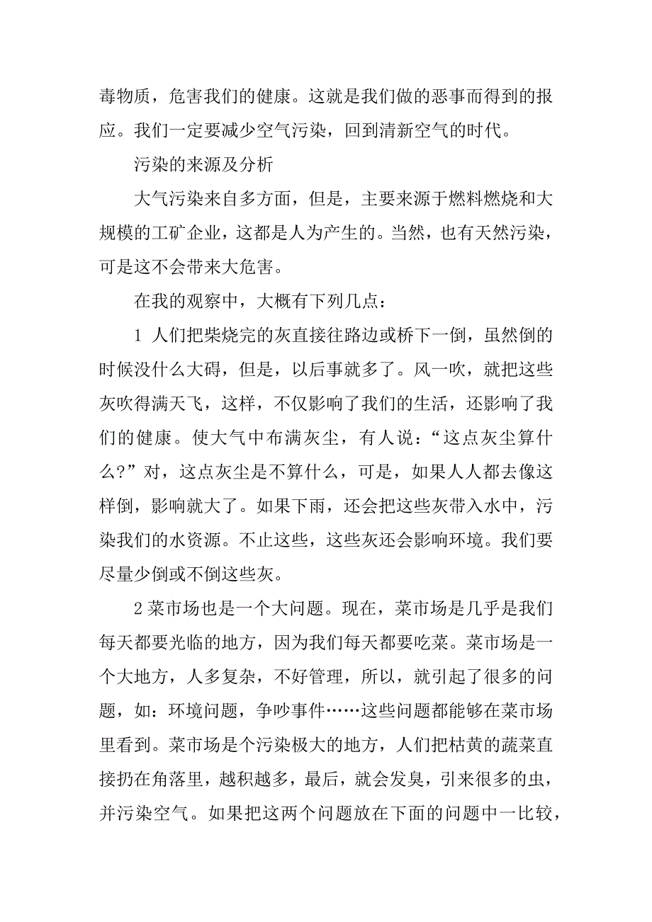 空气污染报告.docx_第2页