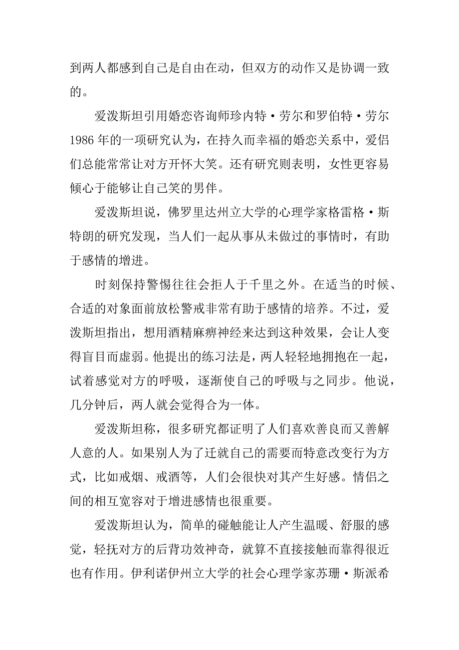 职场光棍一族必看：心理学家总结恋爱10招.docx_第2页