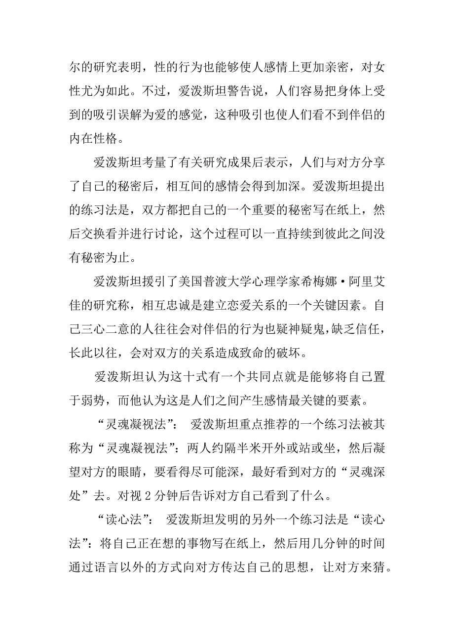 职场光棍一族必看：心理学家总结恋爱10招.docx_第3页