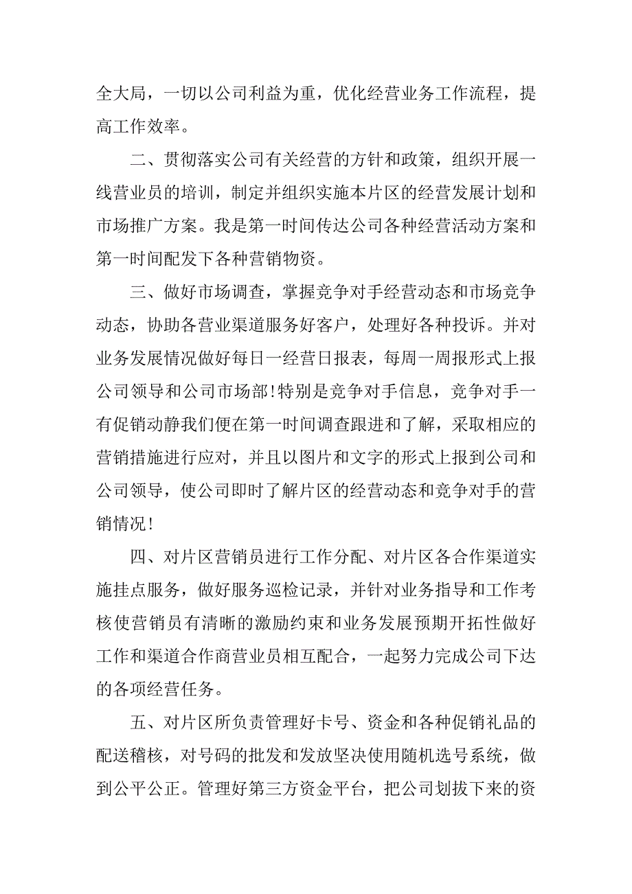 移动营销岗竞聘演讲稿.docx_第2页