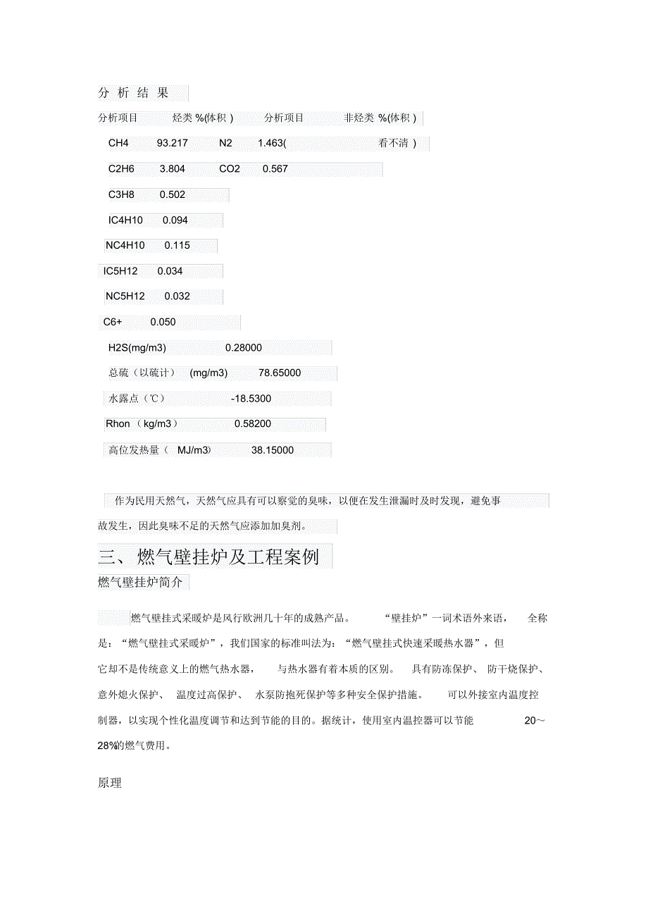 燃气资源国内外对比及与油(2)_第3页