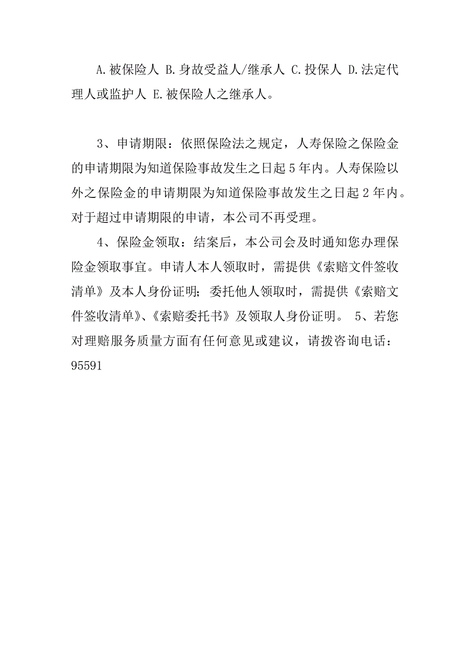 索赔申请书.docx_第4页