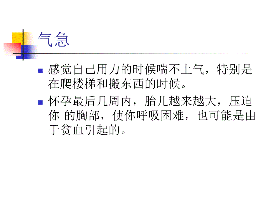 怀孕常见问题的解决蒋丽丽_第4页