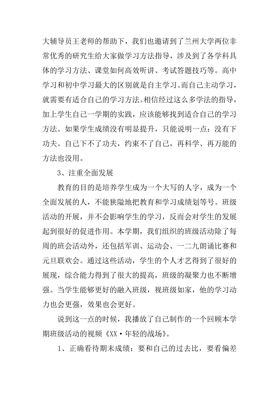 秋季学期期末班级工作总结.docx_第2页