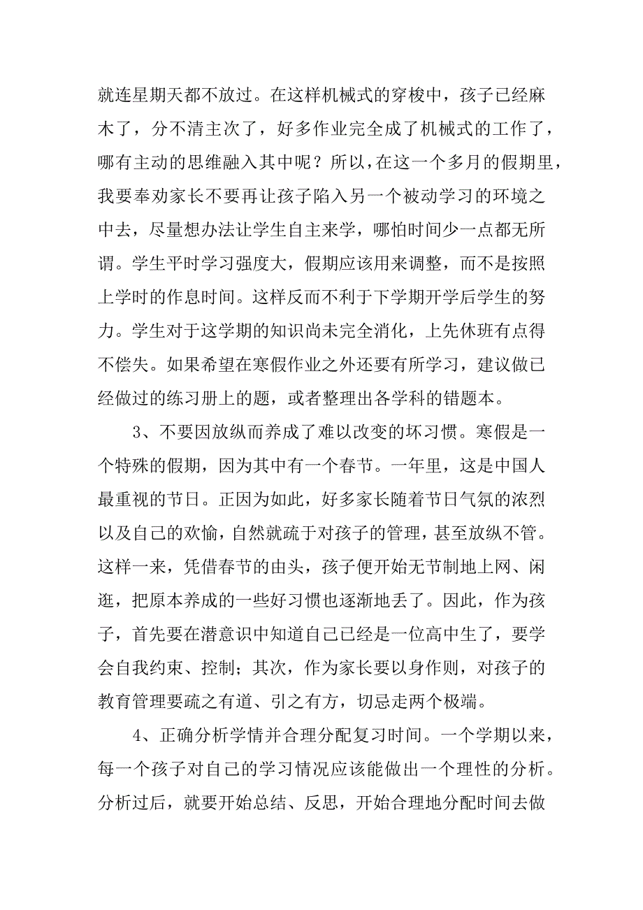 秋季学期期末班级工作总结.docx_第4页