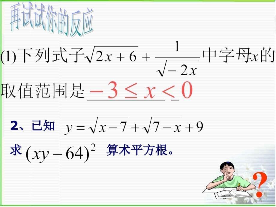 2016年_八年级数学下册综合复习课件_第5页