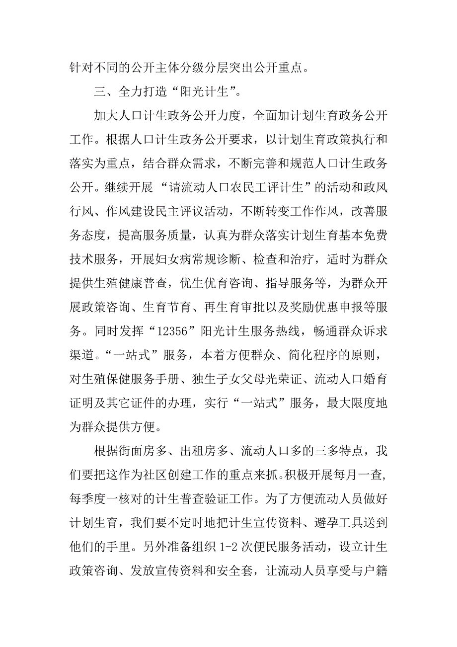 社区计生年度工作计划汇总.docx_第2页