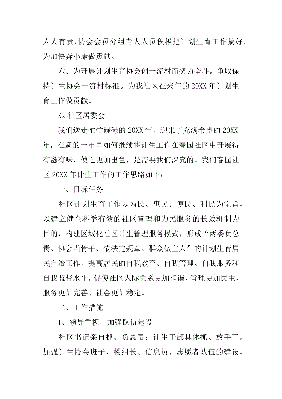 社区计生年度工作计划汇总.docx_第4页