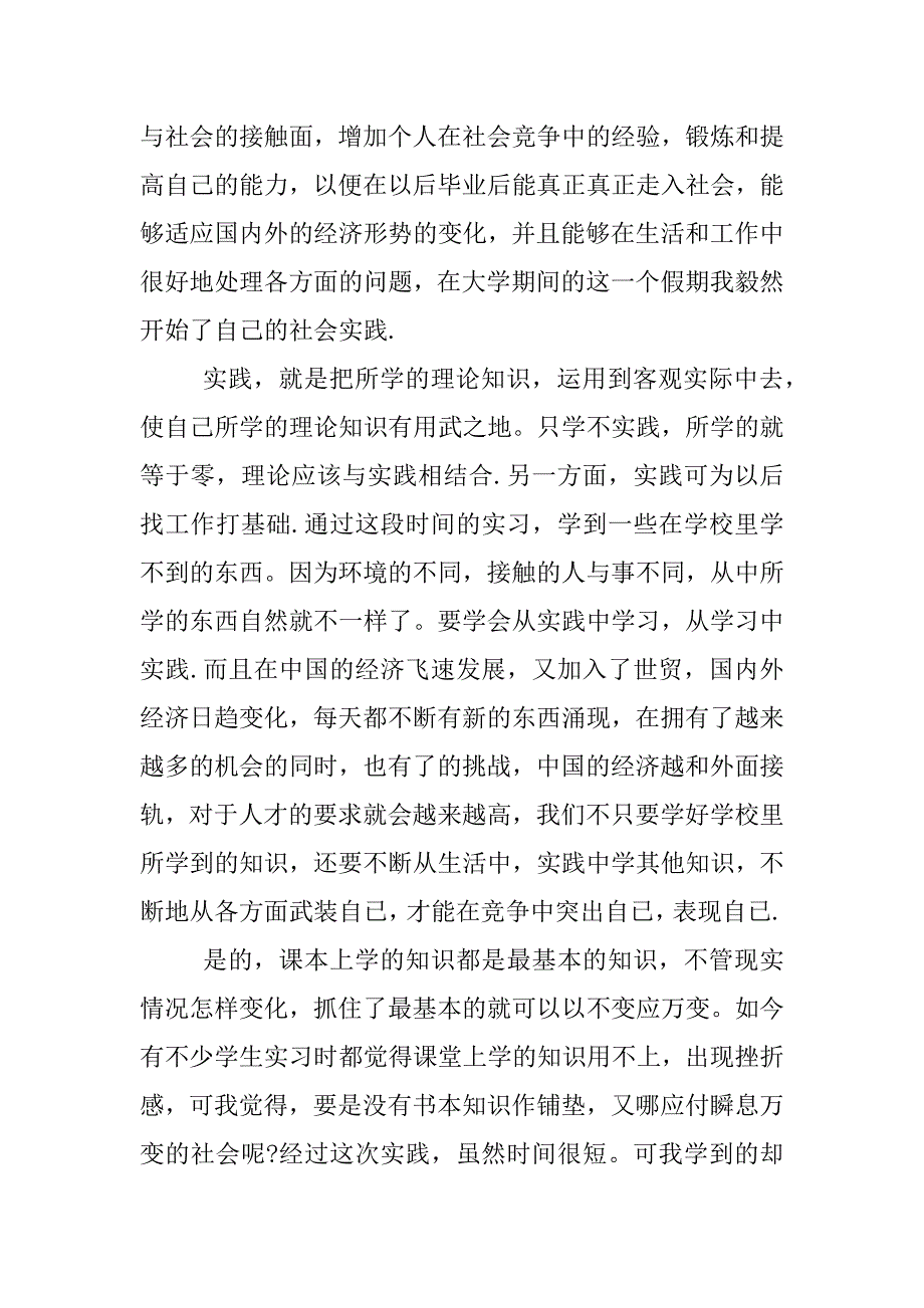 物流管理暑期实习总结.docx_第2页