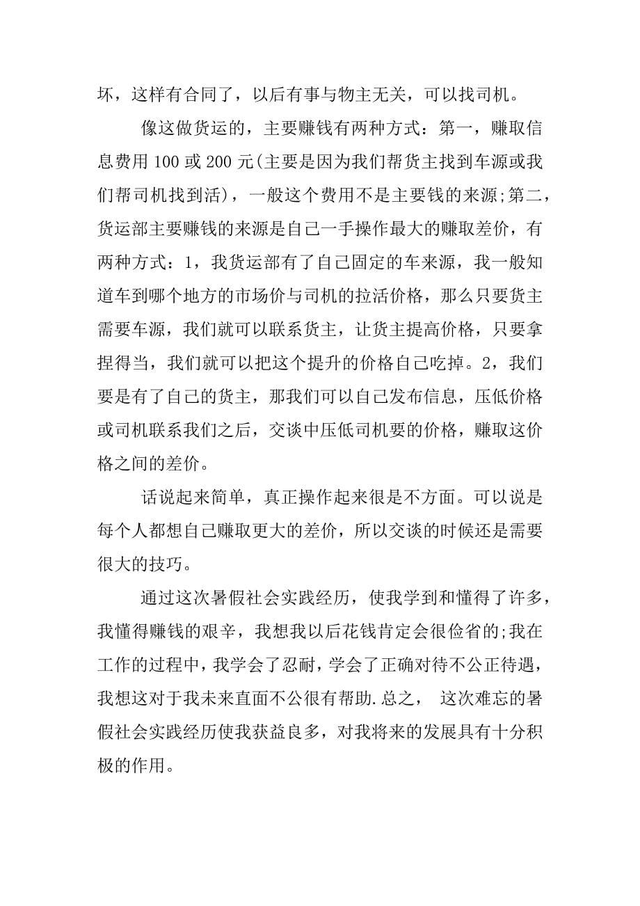 物流管理暑期实习总结.docx_第5页