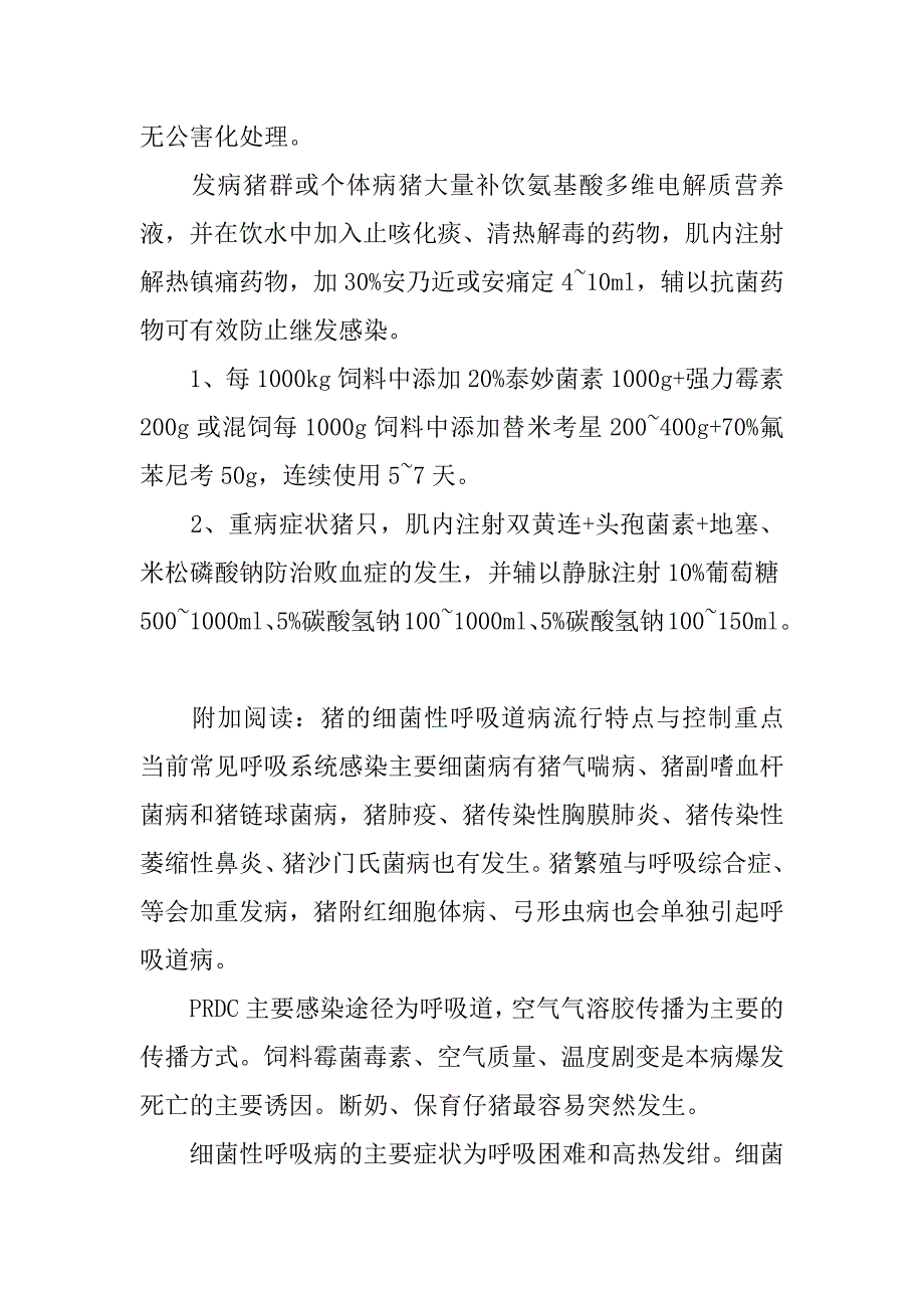 猪感冒流鼻涕怎么办.docx_第2页