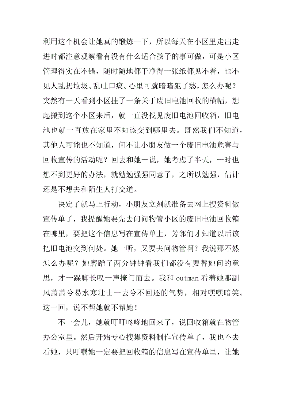 社区社会实践活动报告.docx_第2页