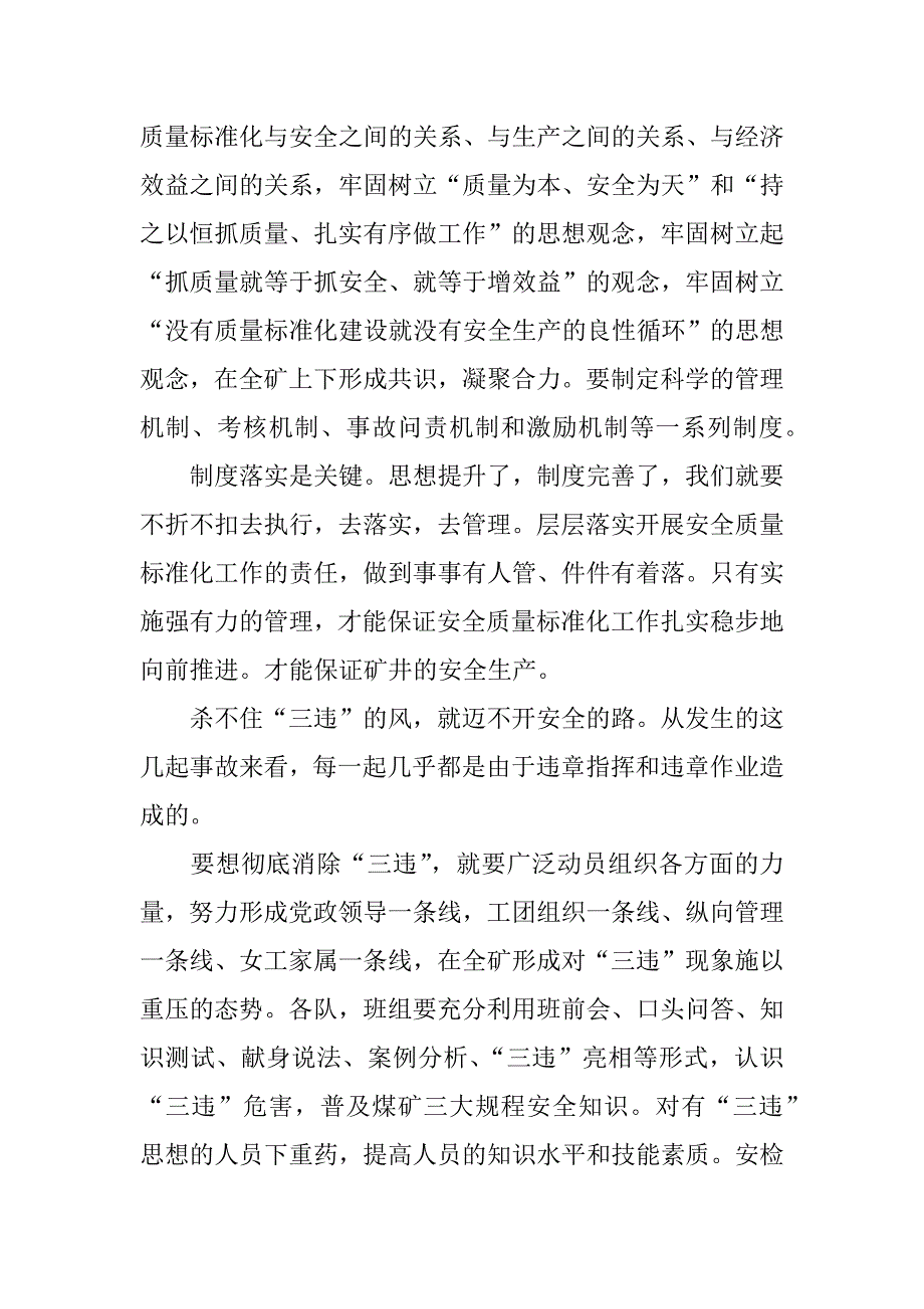 生产安全事故心得体会.docx_第3页