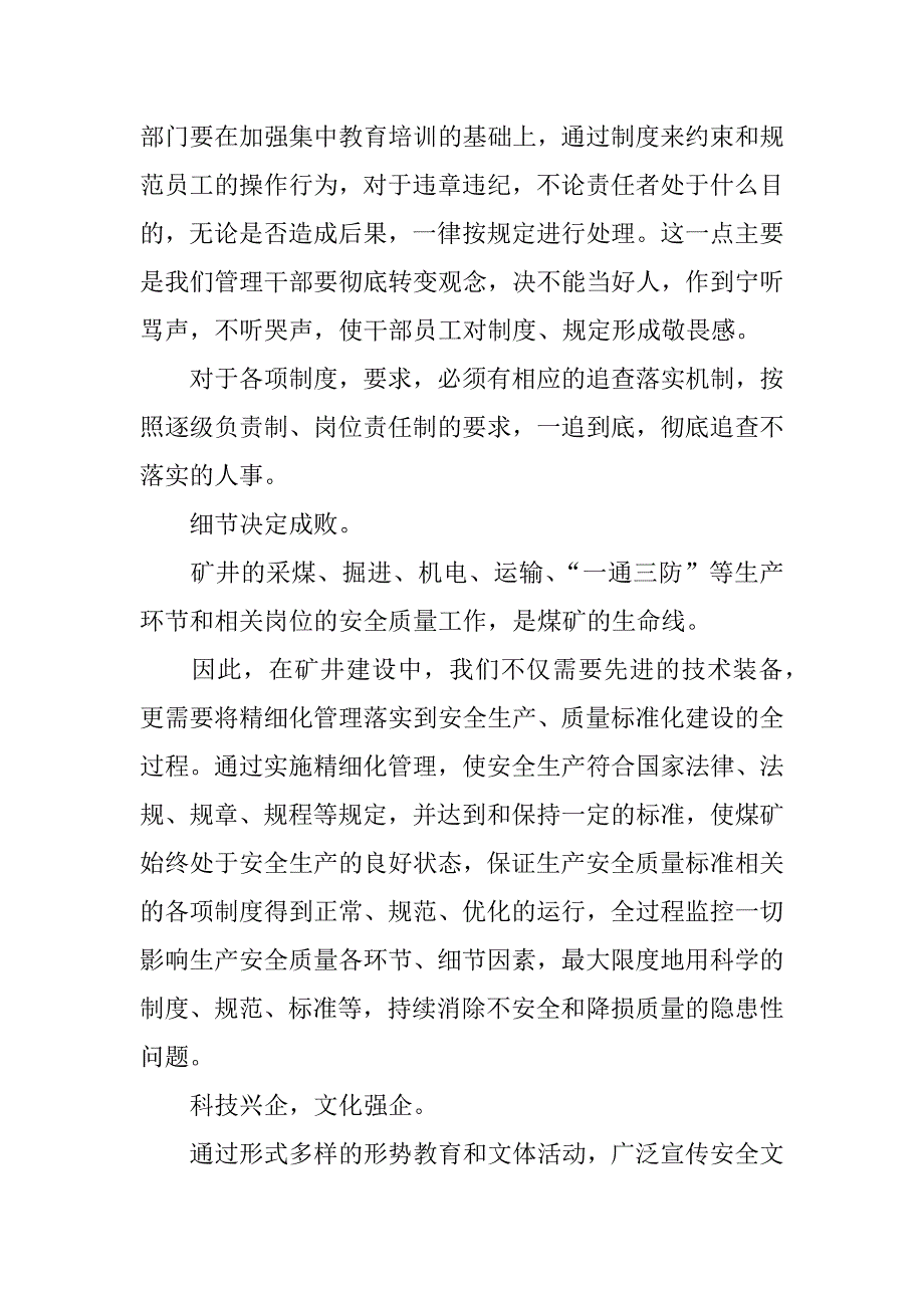 生产安全事故心得体会.docx_第4页