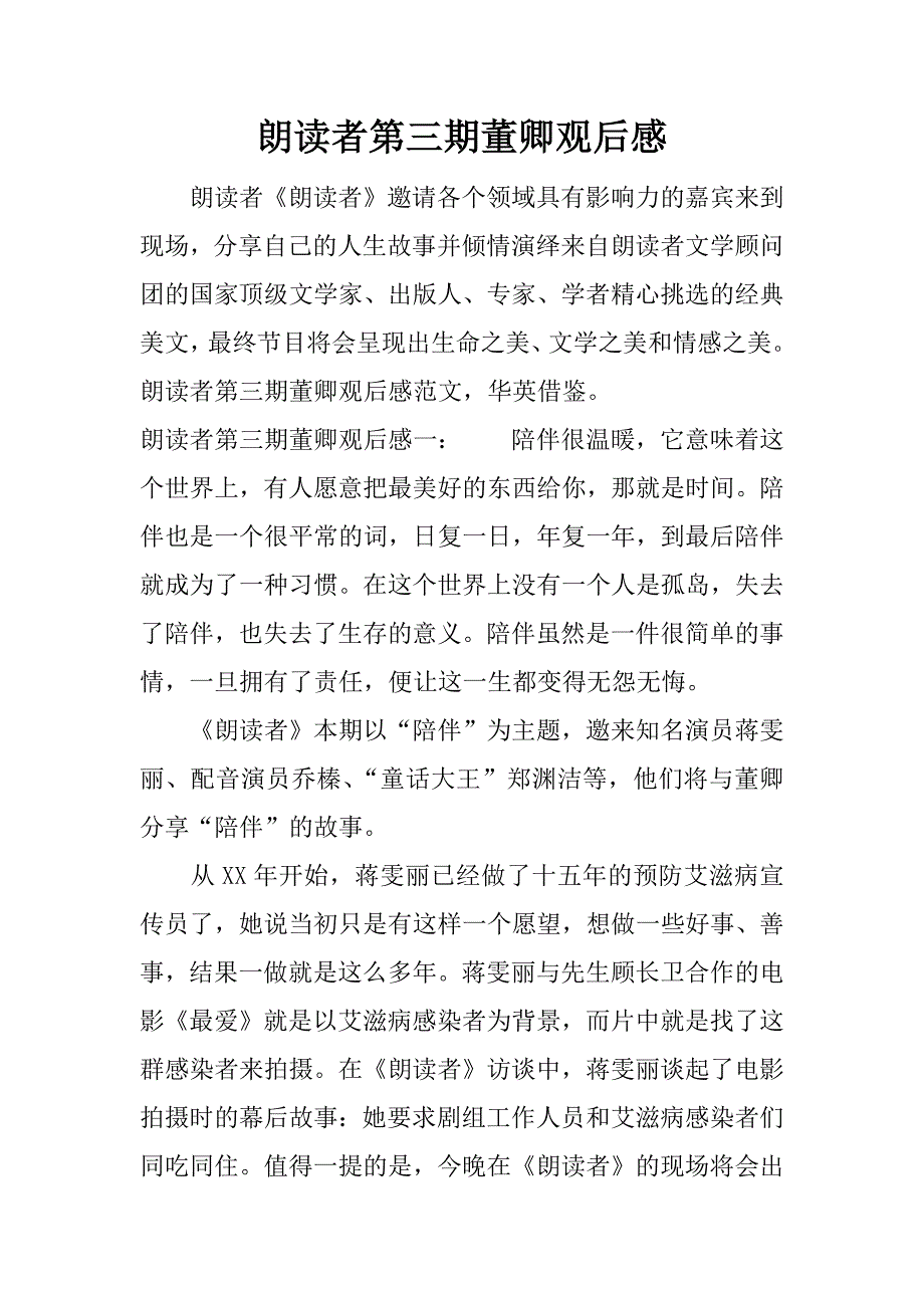 朗读者第三期董卿观后感.docx_第1页