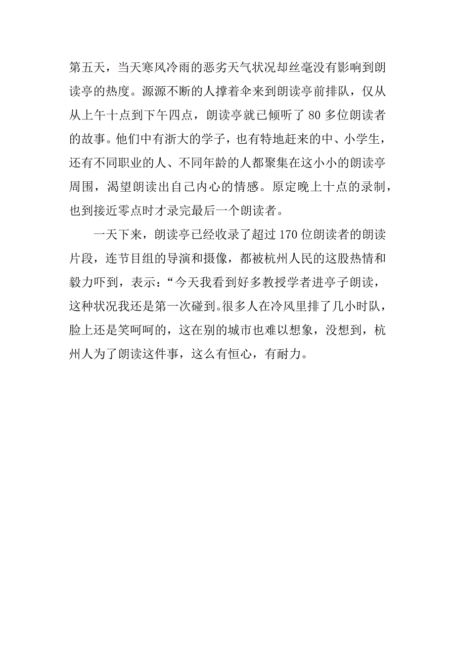 朗读者第三期董卿观后感.docx_第4页