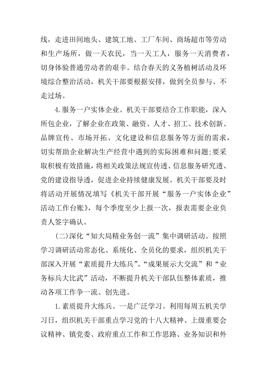 知大局精业务调研报告.docx_第3页