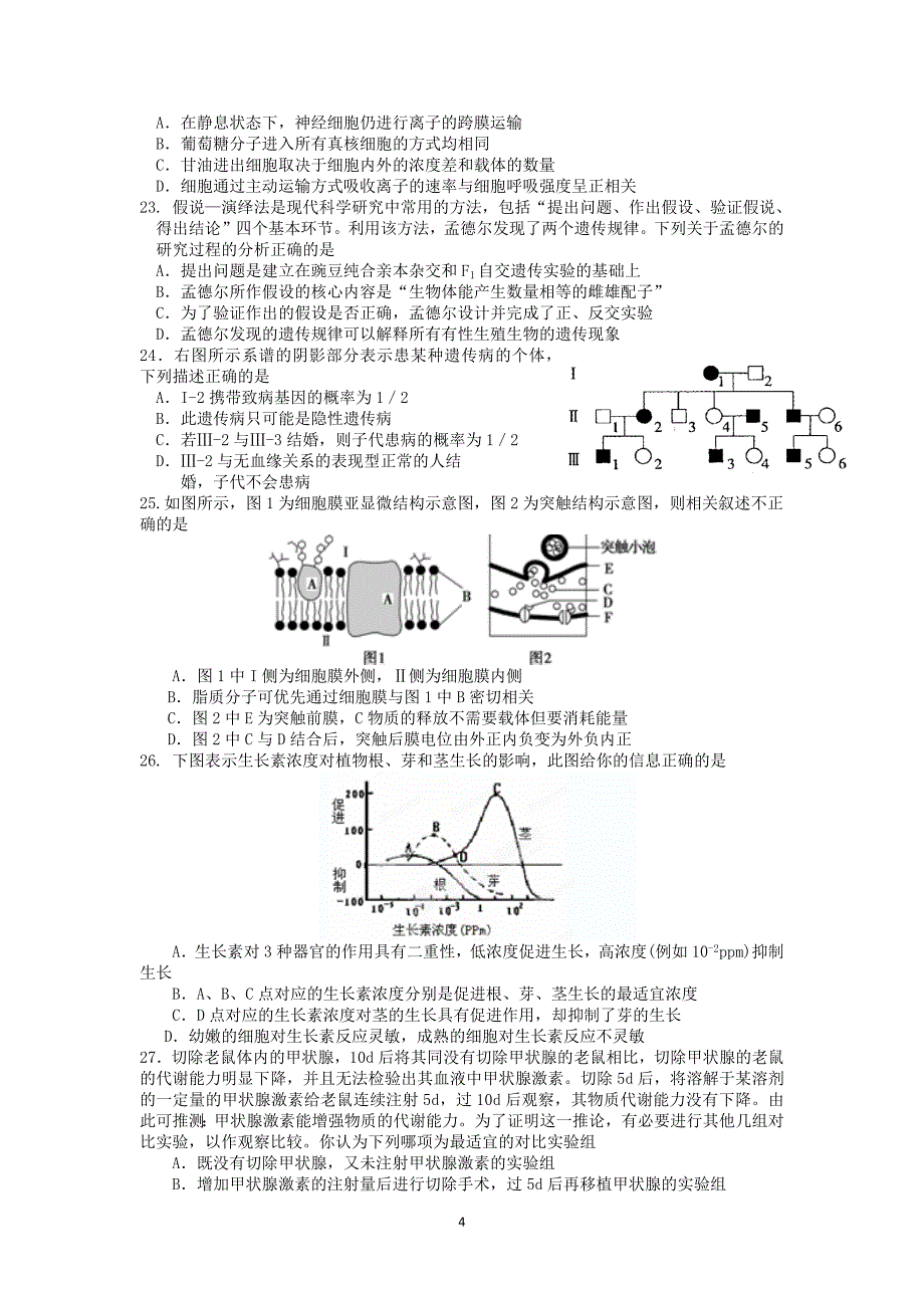 【生物】辽宁省2014届高三12月月考_第4页