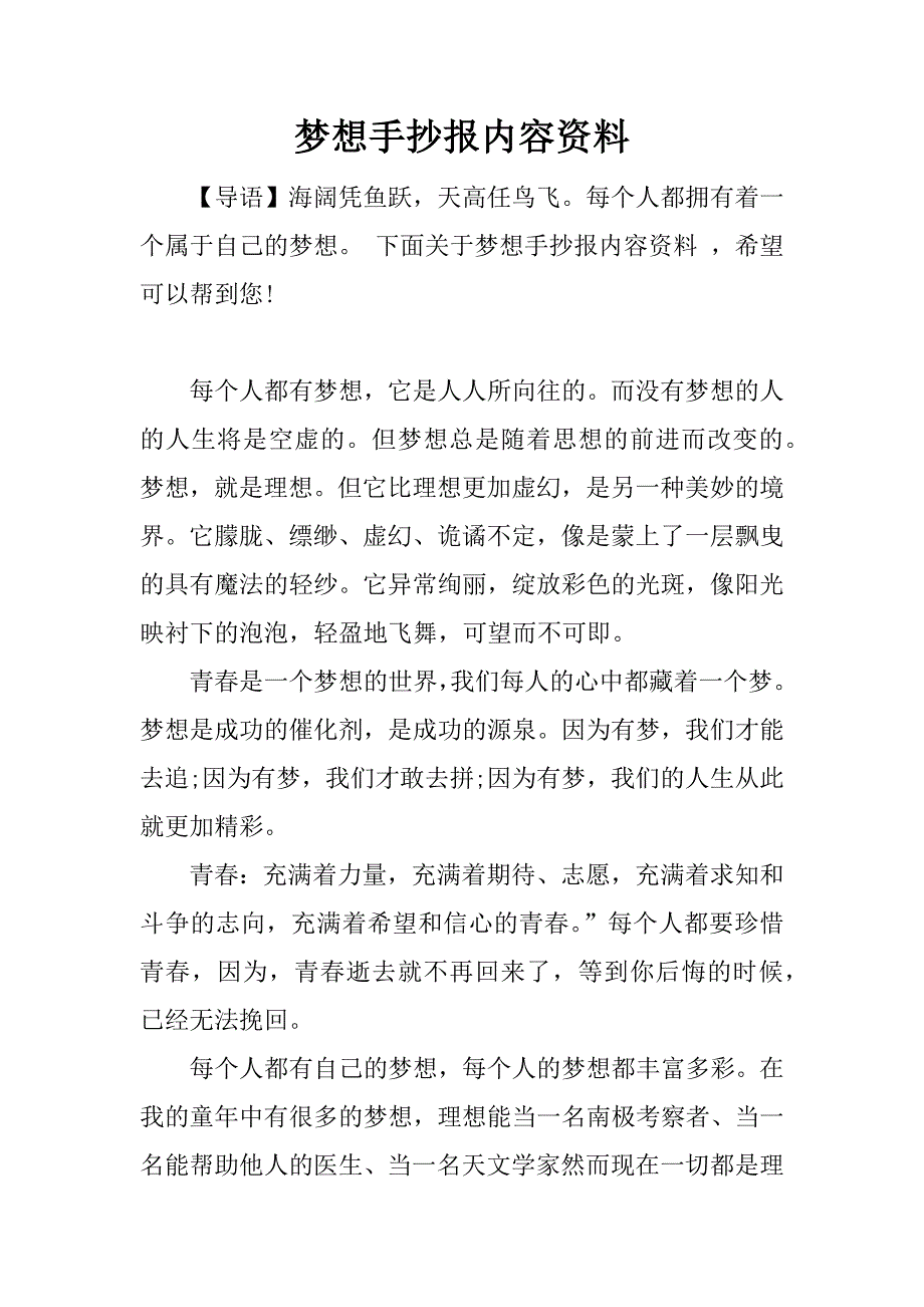 梦想手抄报内容资料.docx_第1页