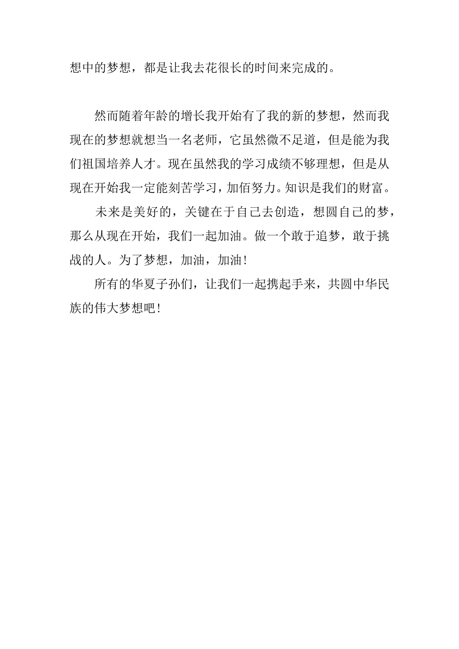 梦想手抄报内容资料.docx_第2页