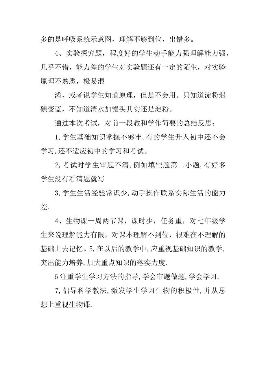 期中考试总结反思大全.docx_第5页