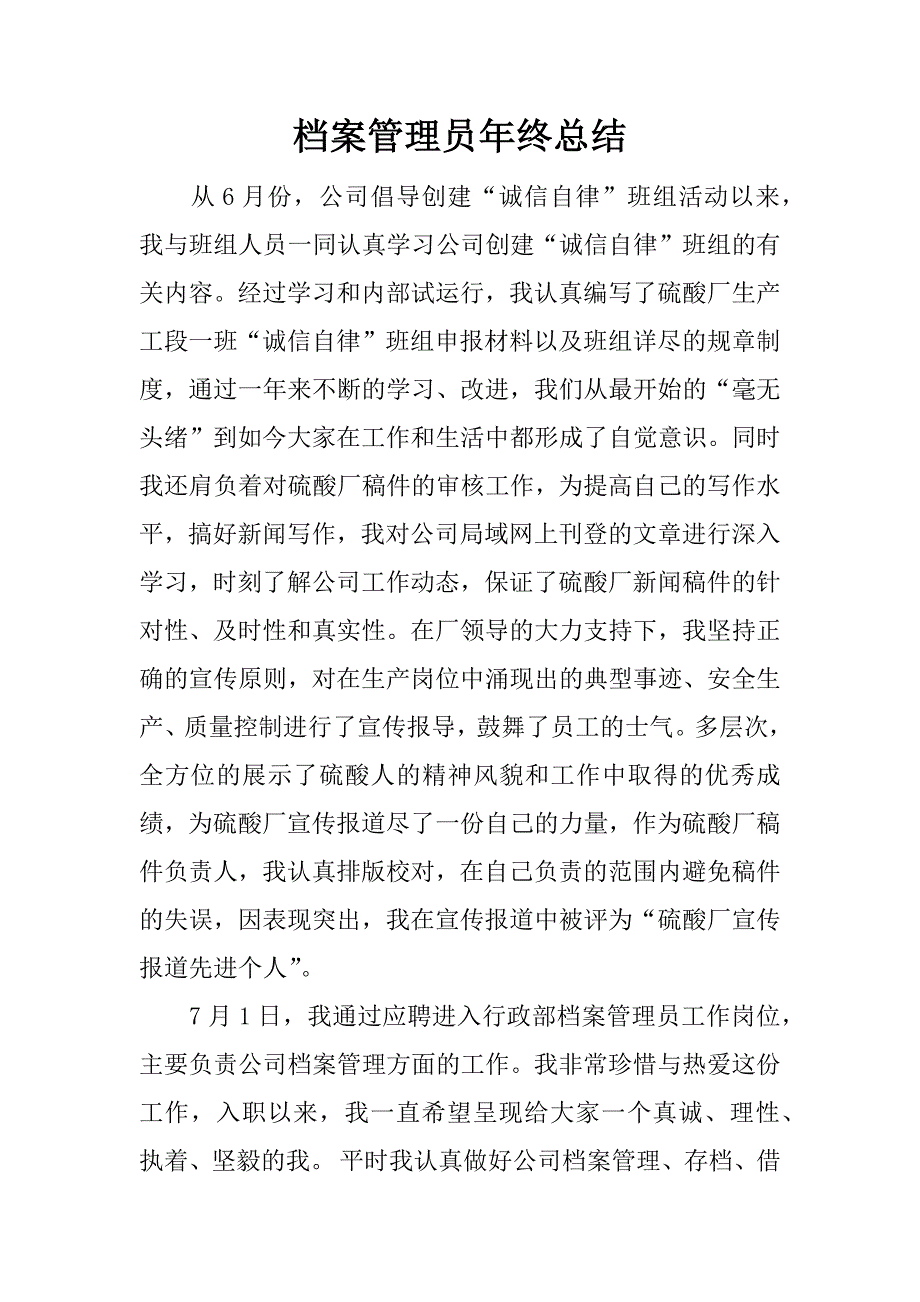 档案管理员年终总结.docx_第1页