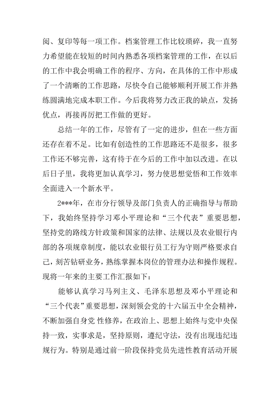 档案管理员年终总结.docx_第2页