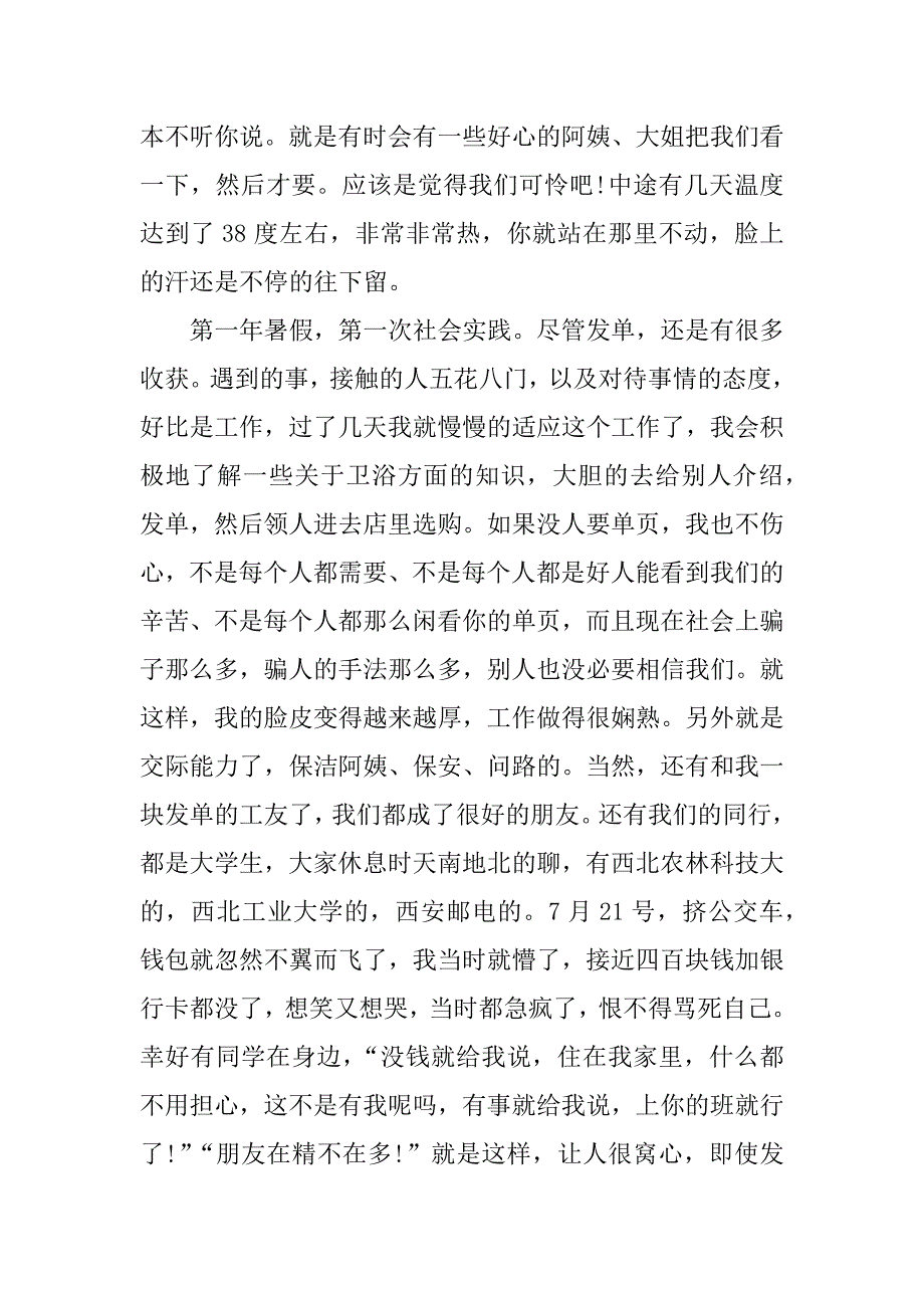 派传单实践报告.docx_第3页