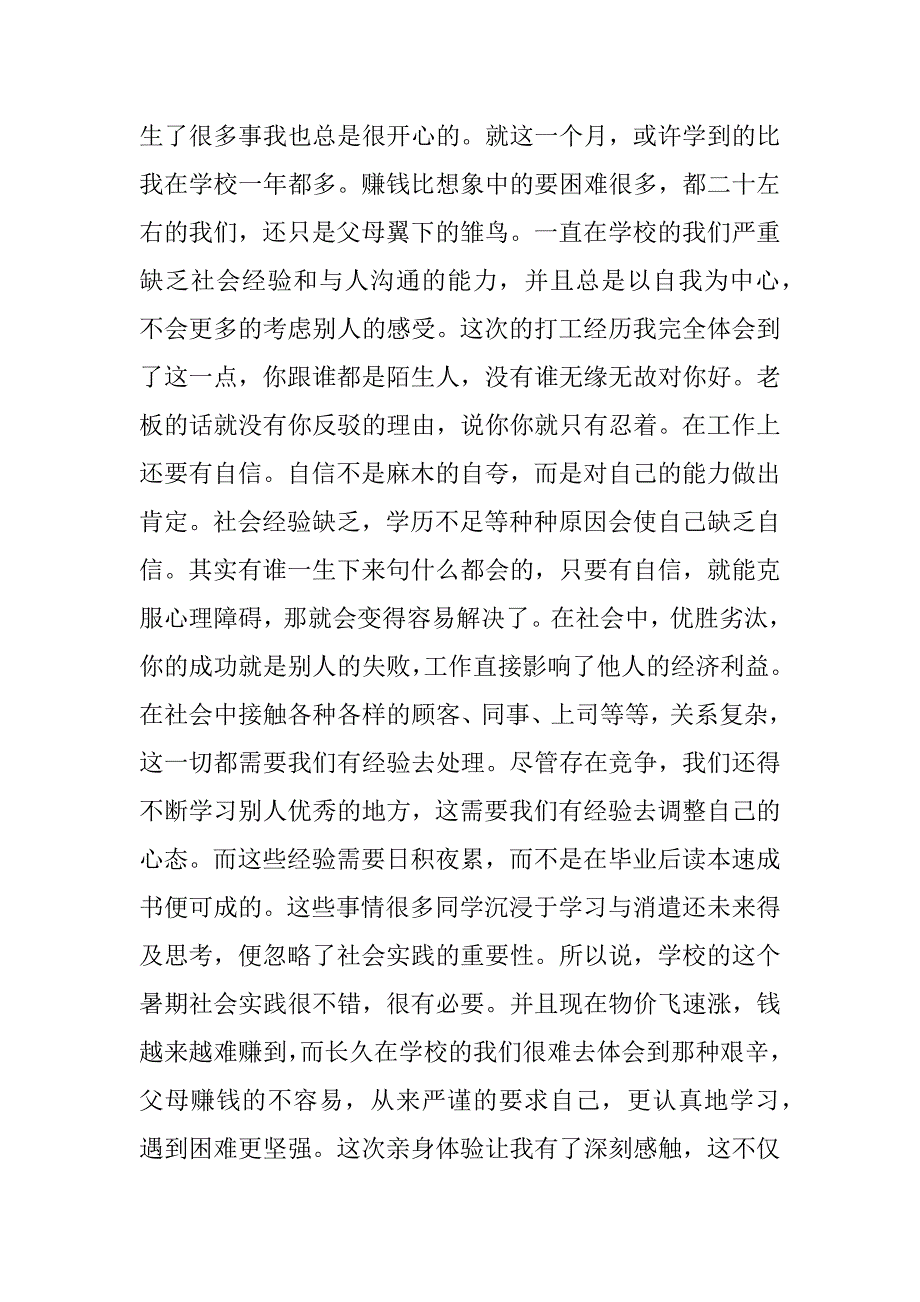 派传单实践报告.docx_第4页