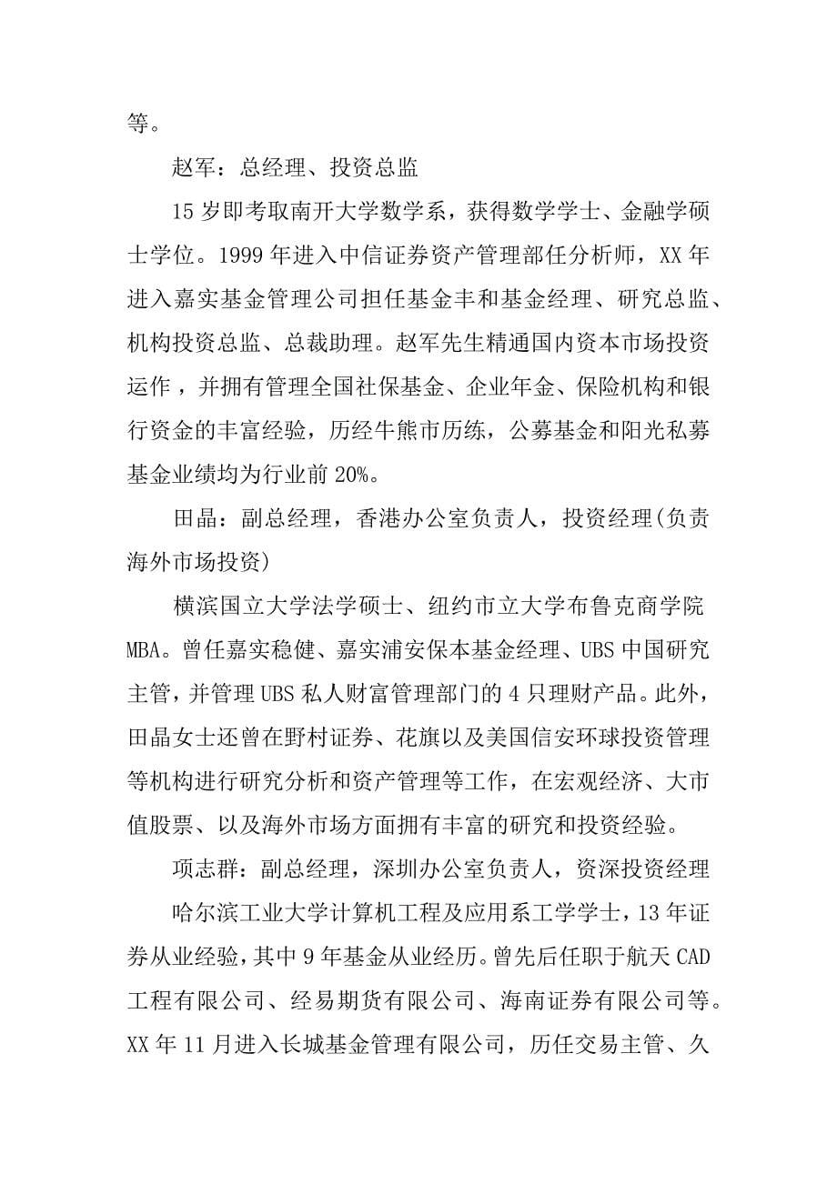 淡水泉投资研究报告.docx_第5页