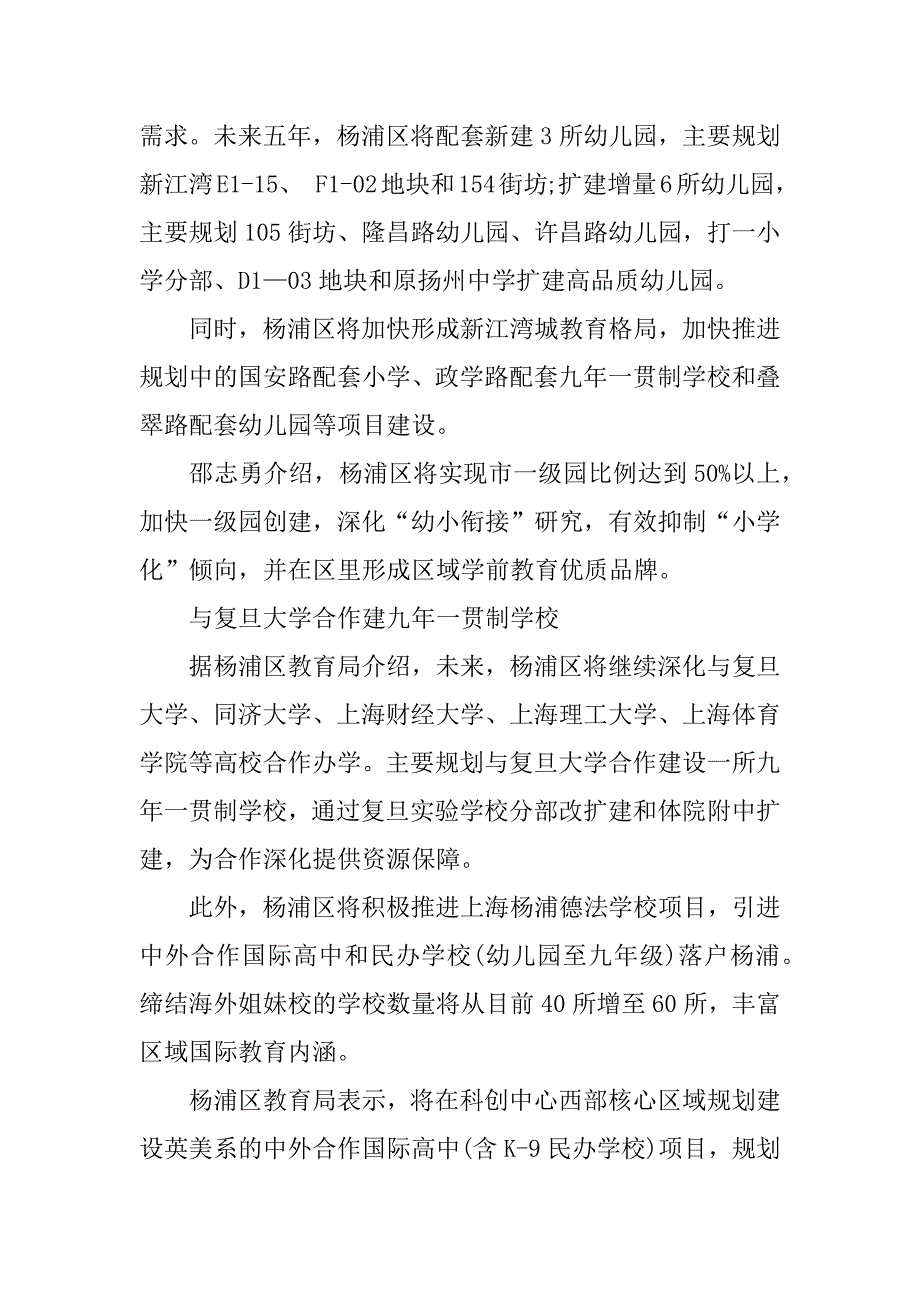 杨浦区教师绩效工资分配.docx_第2页