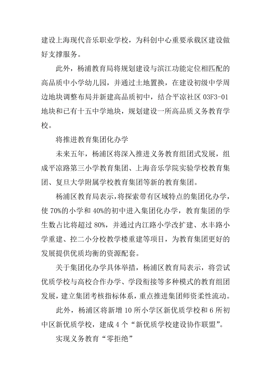 杨浦区教师绩效工资分配.docx_第3页