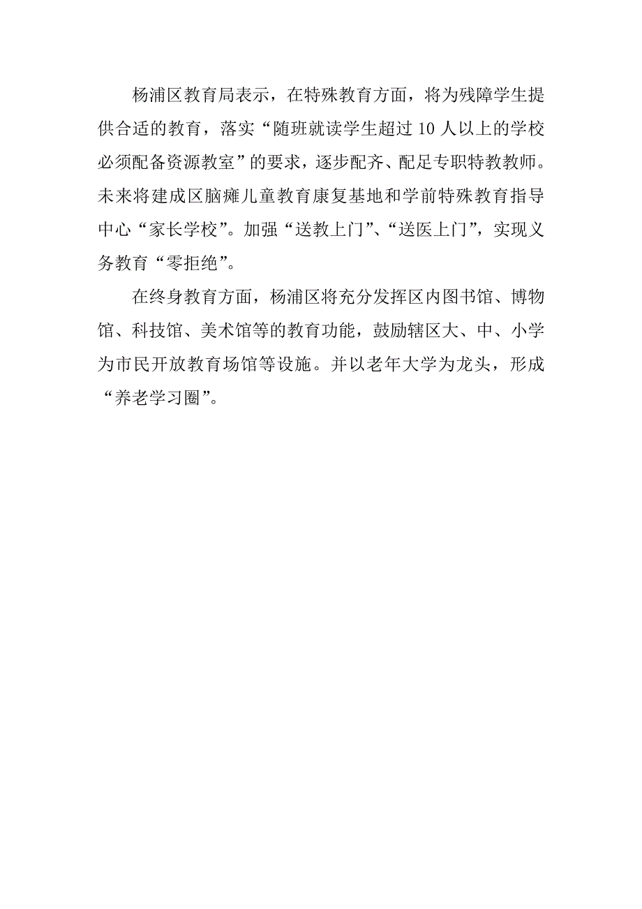 杨浦区教师绩效工资分配.docx_第4页