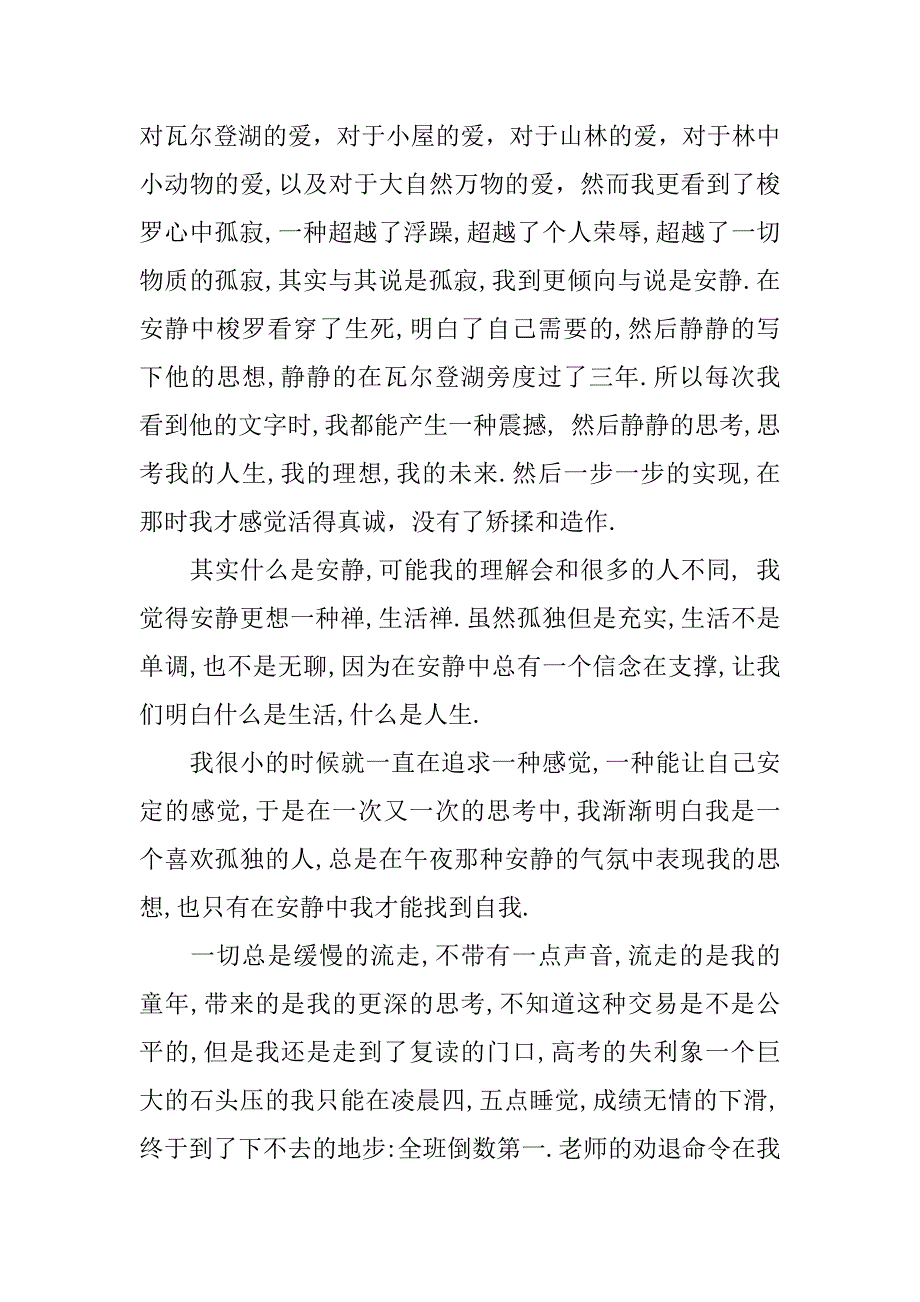 瓦尔登湖读后感1200字.docx_第2页