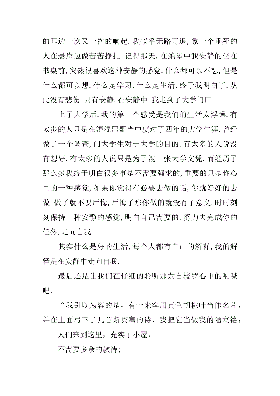 瓦尔登湖读后感1200字.docx_第3页