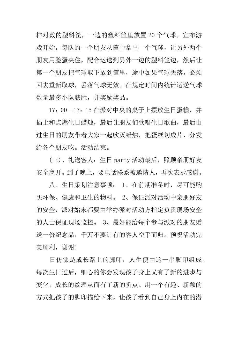 生日派对活动策划.docx_第5页