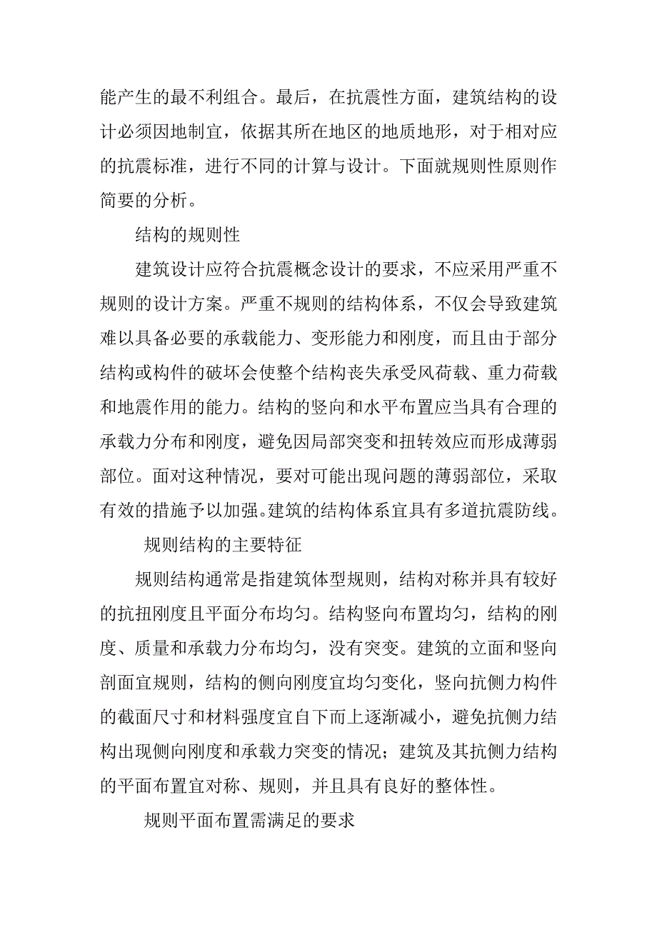 科学小论文：科学理念在建筑结构设计的应用.docx_第2页