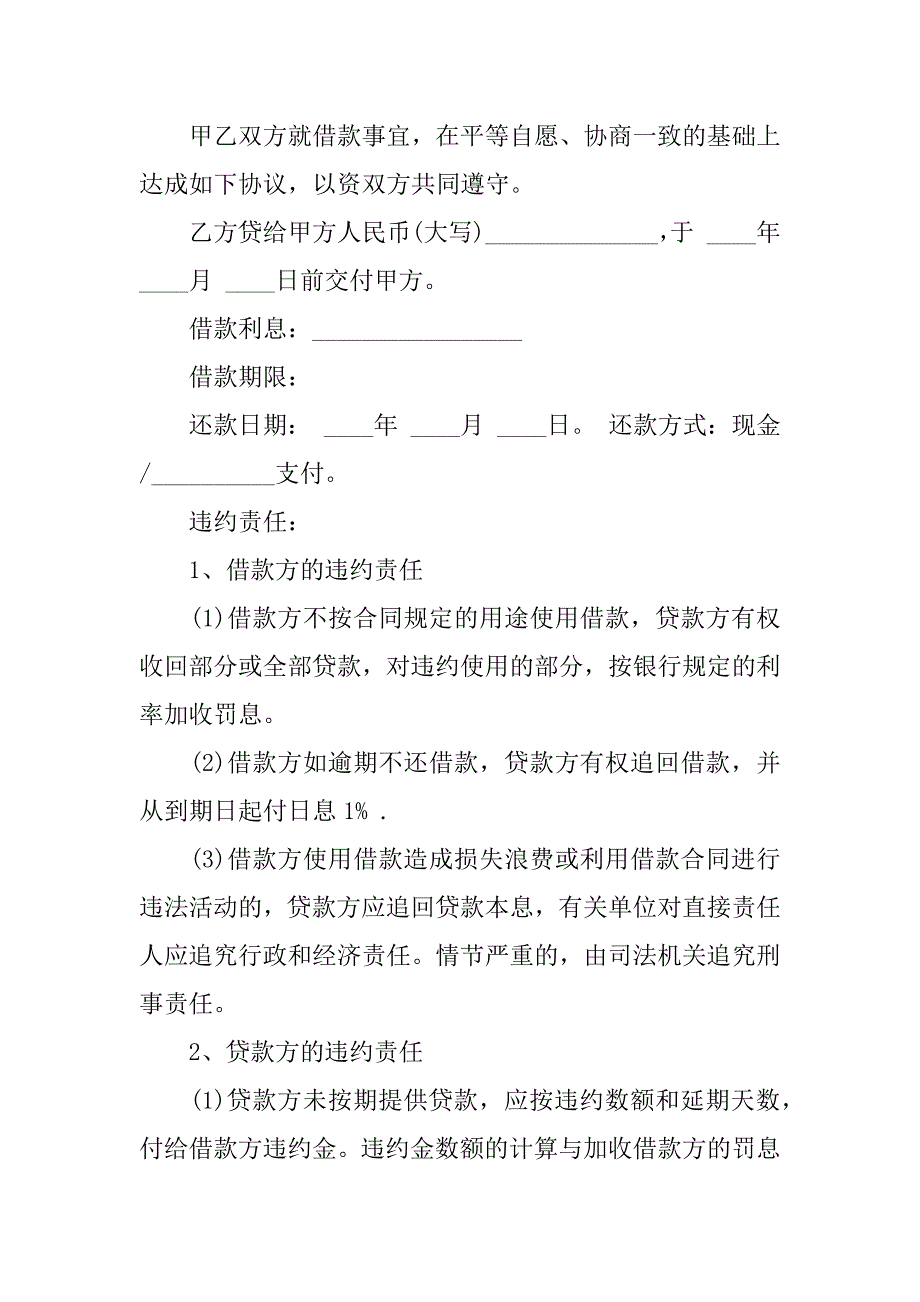 精选私人借款合同模板.docx_第2页