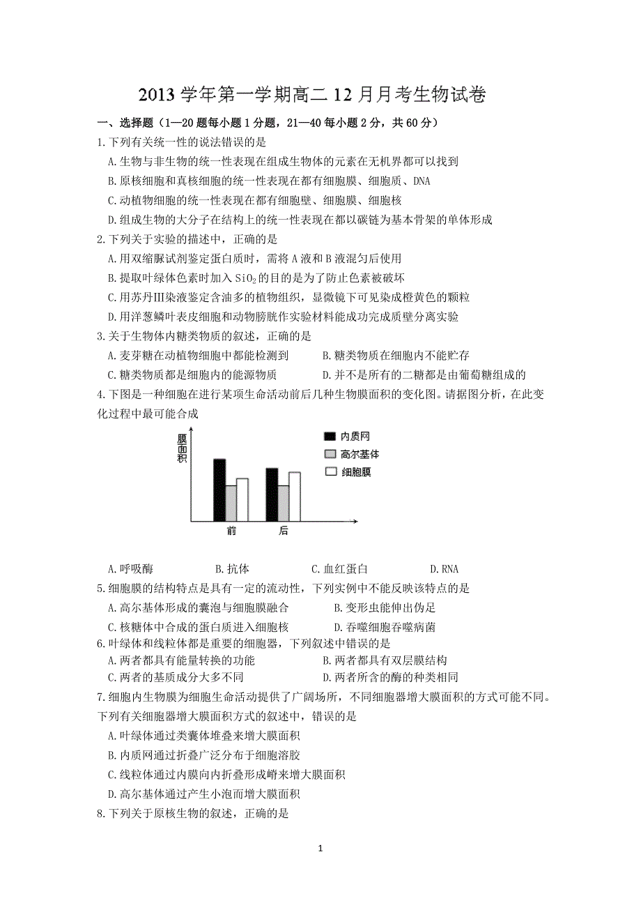 【生物】浙江省平阳中学2013-2014学年高二12月月考_第1页