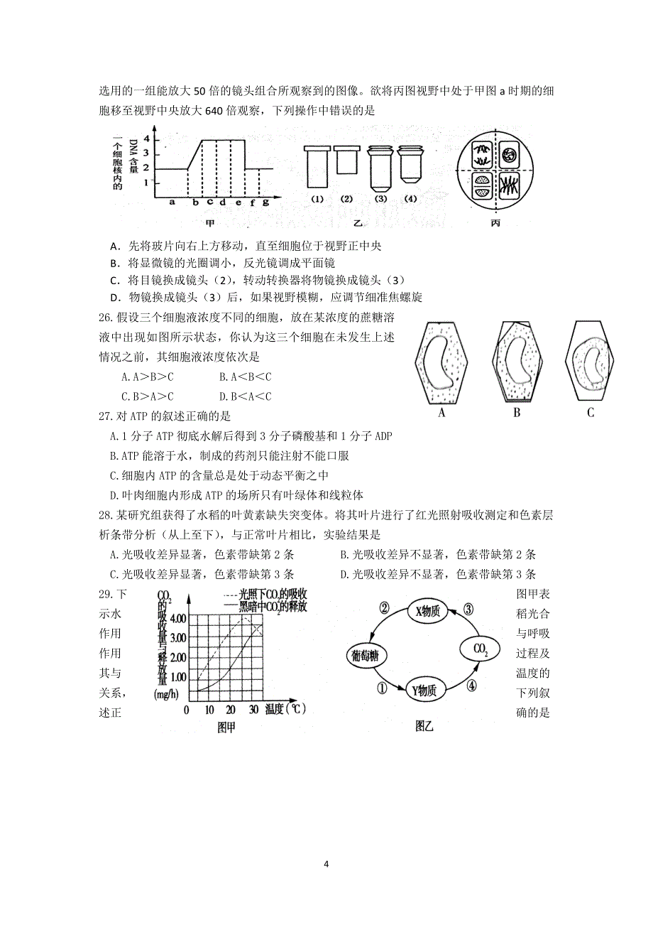 【生物】浙江省平阳中学2013-2014学年高二12月月考_第4页