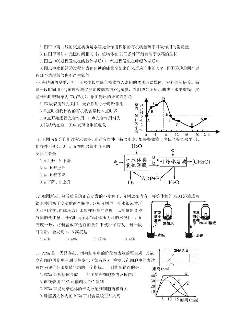 【生物】浙江省平阳中学2013-2014学年高二12月月考_第5页